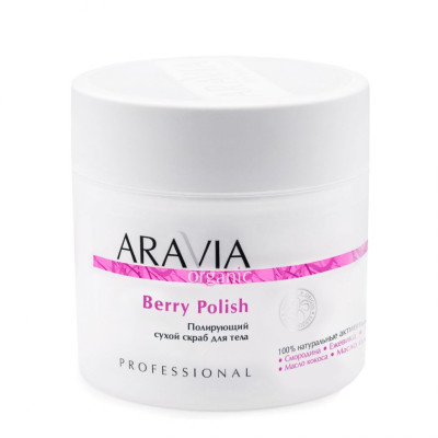Скраб ARAVIA Organic для тела полирующий сухой Berry Polish, 300 г Скраб ARAVIA Organic для тела полирующий сухой Berry Polish, 300 г