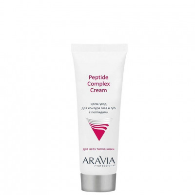 Крем-уход для контура глаз и губ с пептидами ARAVIA Professional Peptide Complex Cream, 50 мл Крем-уход для контура глаз и губ с пептидами ARAVIA Professional Peptide Complex Cream, 50 мл