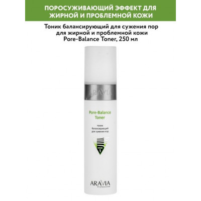 Тоник балансирующий для сужения пор для жирной и проблемной кожи Pore-B ARAVIA Professional, 250 мл Тоник балансирующий для сужения пор для жирной и проблемной кожи Pore-B ARAVIA Professional, 250 мл