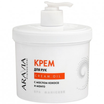 Крем ARAVIA Professional для рукCream Oil с маслом кокоса и манго ,550 мл Крем ARAVIA Professional для рукCream Oil с маслом кокоса и манго ,550 мл
