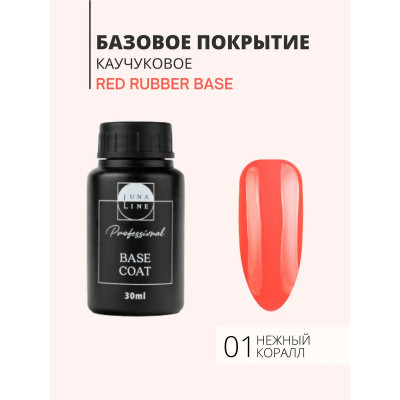 Базовое покрытие LunaLine Rubber Red - 01 Базовое покрытие LunaLine Rubber Red - 01