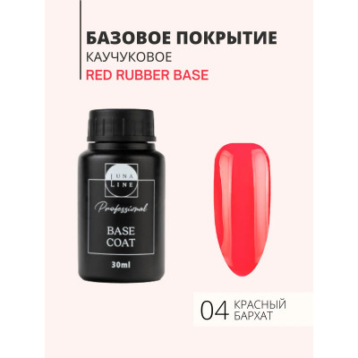 Базовое покрытие LunaLine Rubber Red - 04 Базовое покрытие LunaLine Rubber Red - 04