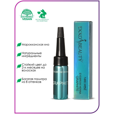 Хна Ekko Beauty Graphite, Хна Ekko Beauty Graphite,