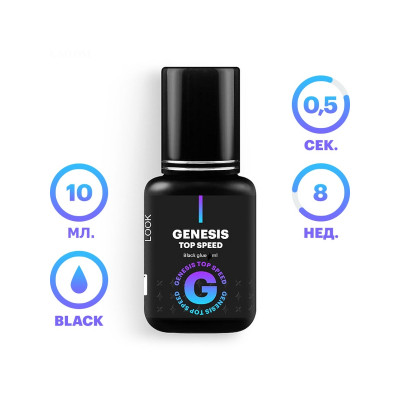 Клей Extreme Look Genesiis top speed, 10ml Клей Extreme Look Genesiis top speed, 10ml