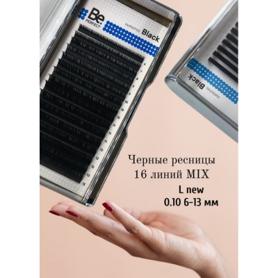 Ресницы Be Perfect микс L M, L 0,10 6-13mm Ресницы Be Perfect микс L M, L 0,10 6-13mm