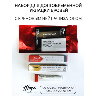 Долговременная укладка набор Thuya, Долговременная укладка набор Thuya,