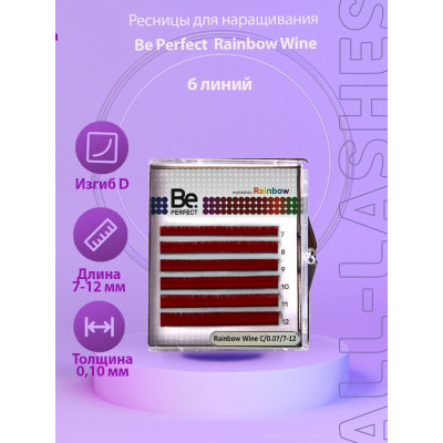 Ресницы Be Perfect Темно красные(Wine) мини микс, D 0,10 7-12mm Ресницы Be Perfect Темно красные(Wine) мини микс, D 0,10 7-12mm