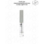 Клей для завивки Lovely Light,