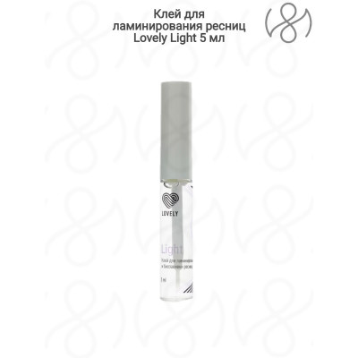 Клей для завивки Lovely Light, Клей для завивки Lovely Light,