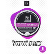 Ремувер кремовый Barbara (в ассортименте) 5г, Виноград