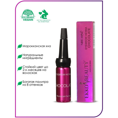 Хна Ekko Beauty Chocolate, Хна Ekko Beauty Chocolate,