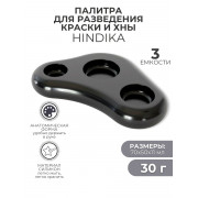 Палитра для разведения краски Hindika,