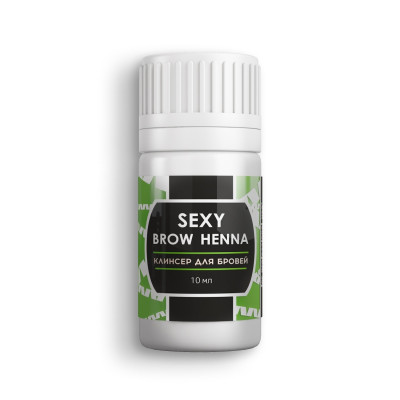 Клинсер для бровей Sexy Brow Henna 10мл., Клинсер для бровей Sexy Brow Henna 10мл.,