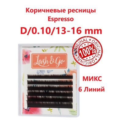 Ресницы Lash&Go Эспрессо микс 6 линий, D 0,10 13-16mm Ресницы Lash&Go Эспрессо микс 6 линий, D 0,10 13-16mm