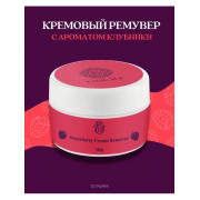 Ремувер кремовый Enigma 15гр, Клубника