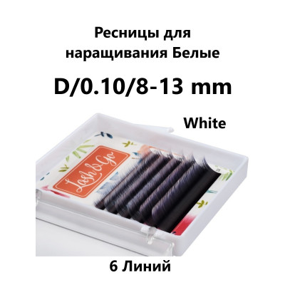 Ресницы Lash&Go мини микс Омбре Белые, D 0,10 8-13mm Ресницы Lash&Go мини микс Омбре Белые, D 0,10 8-13mm