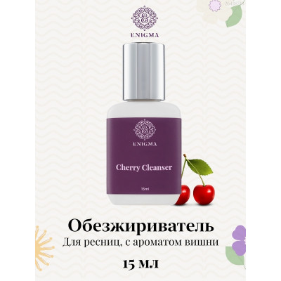 Обезжириватель Enigma 15ml., Вишня Обезжириватель Enigma 15ml., Вишня