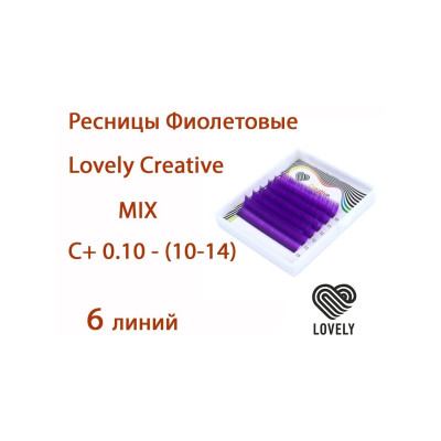 Ресницы Lovely мини микс Фиолетовые, C 0,10 10-14mm Ресницы Lovely мини микс Фиолетовые, C 0,10 10-14mm