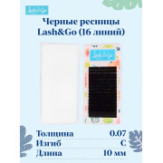 Ресницы Lash&Go отдельные длины 16 линий, C 0,07 10mm