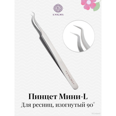 Пинцет Enigma мини L 90 изогнутый , Metallic Пинцет Enigma мини L 90 изогнутый , Metallic