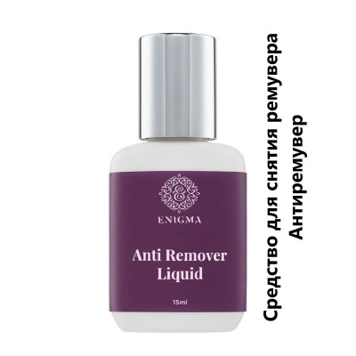 Антиремувер Enigma 15мл., Антиремувер Enigma 15мл.,