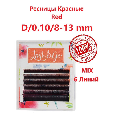 Ресницы Lash&Go мини микс Омбре Красный, D 0,10 8-13mm Ресницы Lash&Go мини микс Омбре Красный, D 0,10 8-13mm