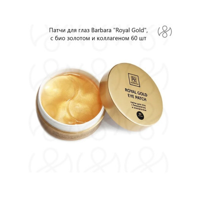 Патчи Barbara с биозолотом в баночке , Патчи Barbara с биозолотом в баночке ,