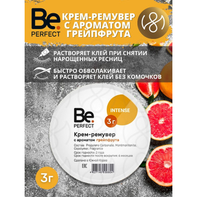 Ремувер кремовый Be Perfect 3гр., Грейпфрут Ремувер кремовый Be Perfect 3гр., Грейпфрут