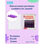 Ресницы Lash&Go мини микс Фиолетовый, C 0,10 7-12mm