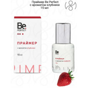 Праймер Be Perfect 15мл, Клубника