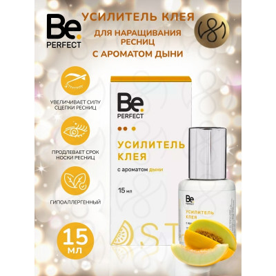 Усилитель клея Be Perfect 15мл, Дыня Усилитель клея Be Perfect 15мл, Дыня
