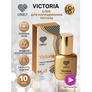 Клей Lovely Victoria, 10ml