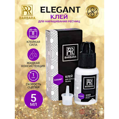 Клей Barbara Elegant, 5ml Клей Barbara Elegant, 5ml