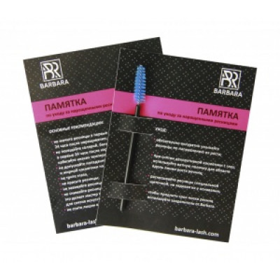 Памятка для клиента Barbara, Памятка для клиента Barbara,