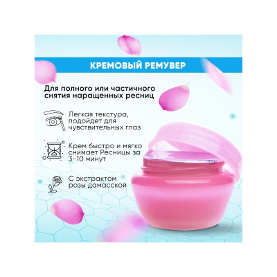Ремувер Кремовый Lalami 5гр., Ремувер Кремовый Lalami 5гр.,