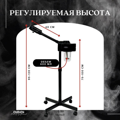 Вапоризатор (распариватель) DiBiDi для лица DT-318 Вапоризатор (распариватель) DiBiDi для лица DT-318