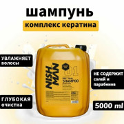 Шампунь NISHMAN Keratin Complex 01 5000 мл