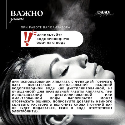 Вапоризатор (распариватель) DiBiDi для лица DT-318 Вапоризатор (распариватель) DiBiDi для лица DT-318