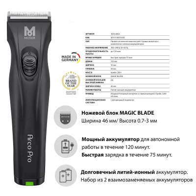 Машинка для стрижки животных Moser Animal clipper Arco Pro Black 1876-0063, две батареи Машинка для стрижки животных Moser Animal clipper Arco Pro Black 1876-0063, две батареи