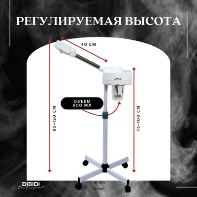 Вапоризатор (распариватель) DiBiDi для лица DT-318 Вапоризатор (распариватель) DiBiDi для лица DT-318