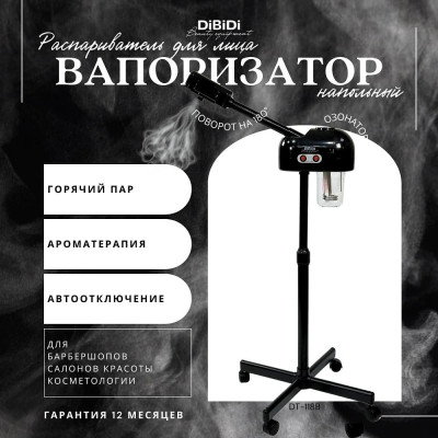 Вапоризатор (распариватель) DiBiDi для лица DT-118B Вапоризатор (распариватель) DiBiDi для лица DT-118B